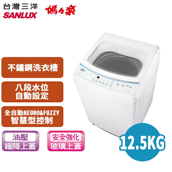 SANLUX 臺灣三洋 12.5公斤 單槽洗衣機 ASW-125MD