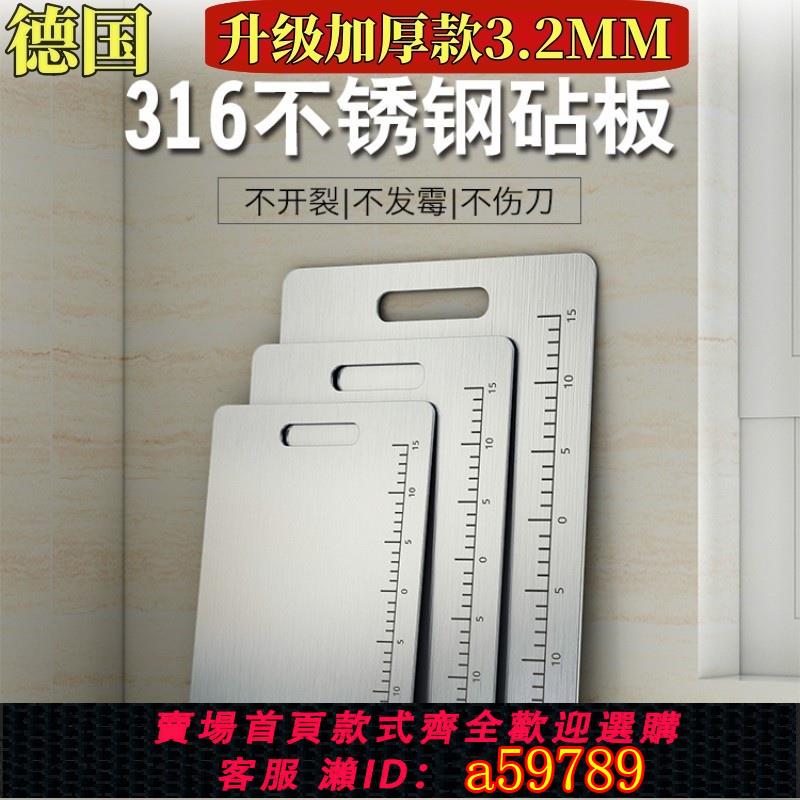 【台灣公司 可打統編】德國加厚316不銹鋼菜板抗菌防霉家用輔食和面砧板搟面切水果案板
