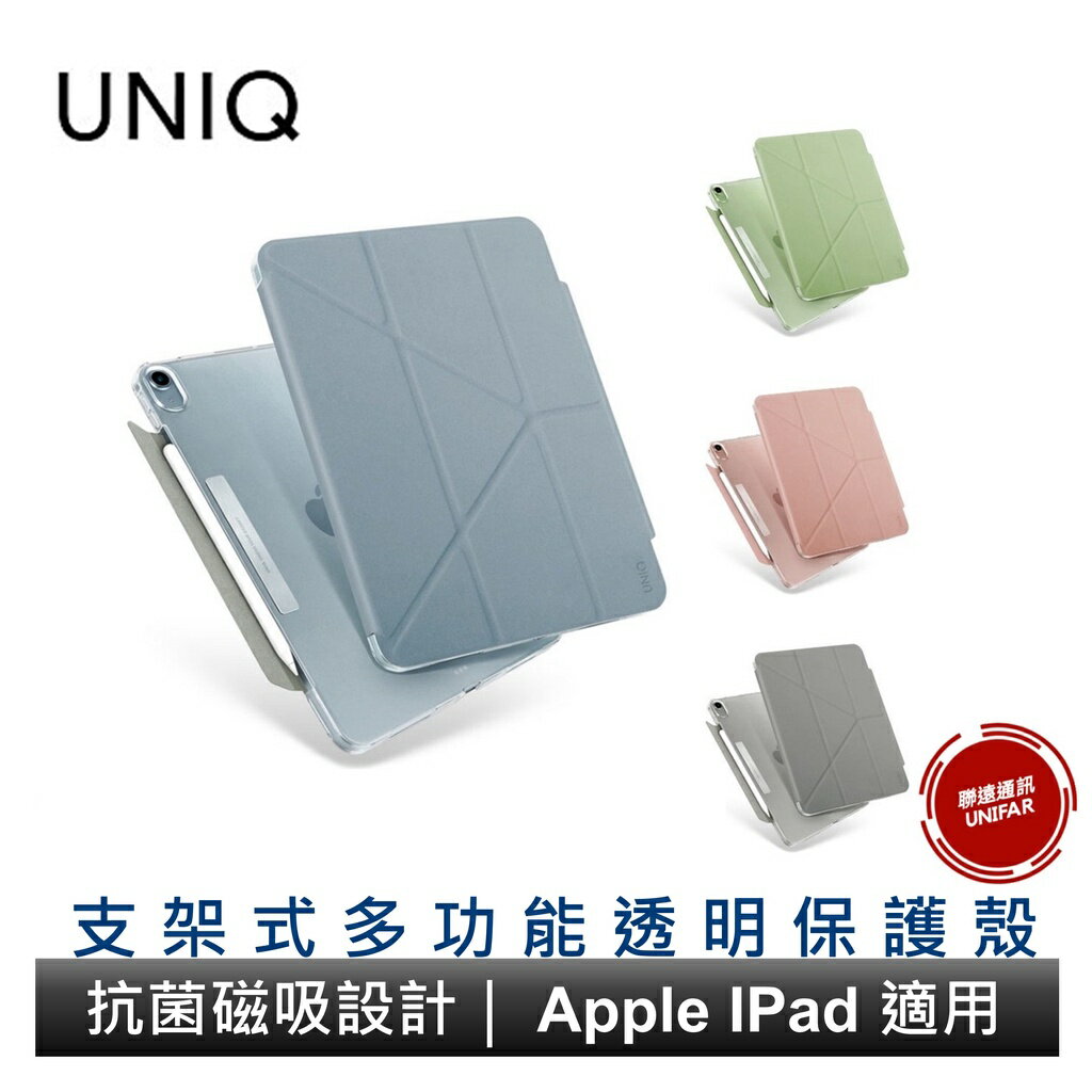UNIQ iPad Mini6 8.3吋 Camden 抗菌磁吸設計帶支架多功能極簡透明保護套 原廠公司貨