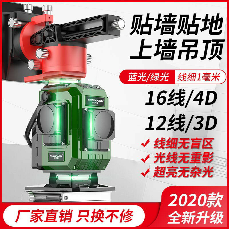 水平儀綠光12線16線紅外線貼墻儀高精度貼地儀自動打線激光平水儀 618年終鉅惠