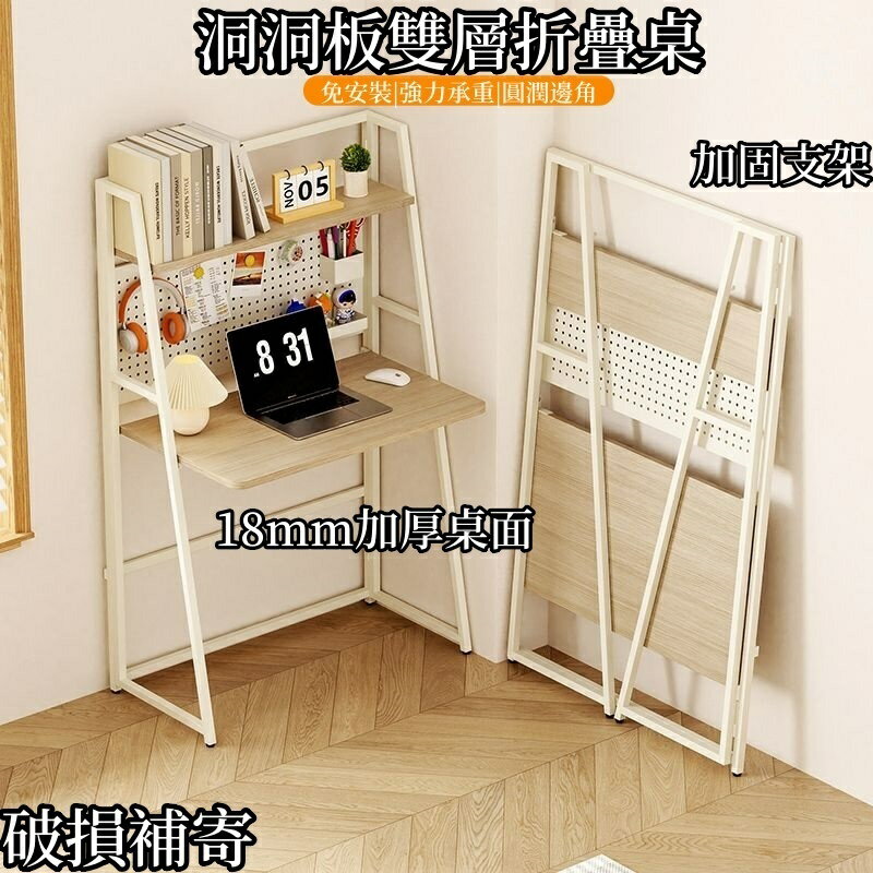 免運到府 洞洞板電腦桌 雙層折疊桌 學生家用學習桌 免安裝折疊書桌 簡易辦公桌 工作桌 書桌書架一體桌