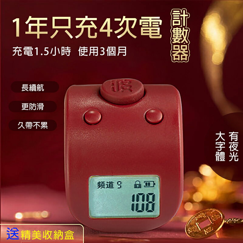 12小時現貨 充電夜光計數器手按戒指環迷妳型手指智慧客流點數倉庫記數器 唸佛機