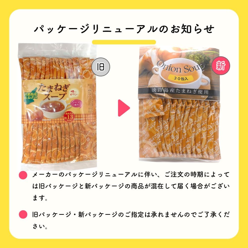 日本 株式會社名和甚 淡路島產 洋蔥湯 30入/包 調味粉 洋蔥濃湯 日本100%國產洋蔥使用【小福部屋】 4