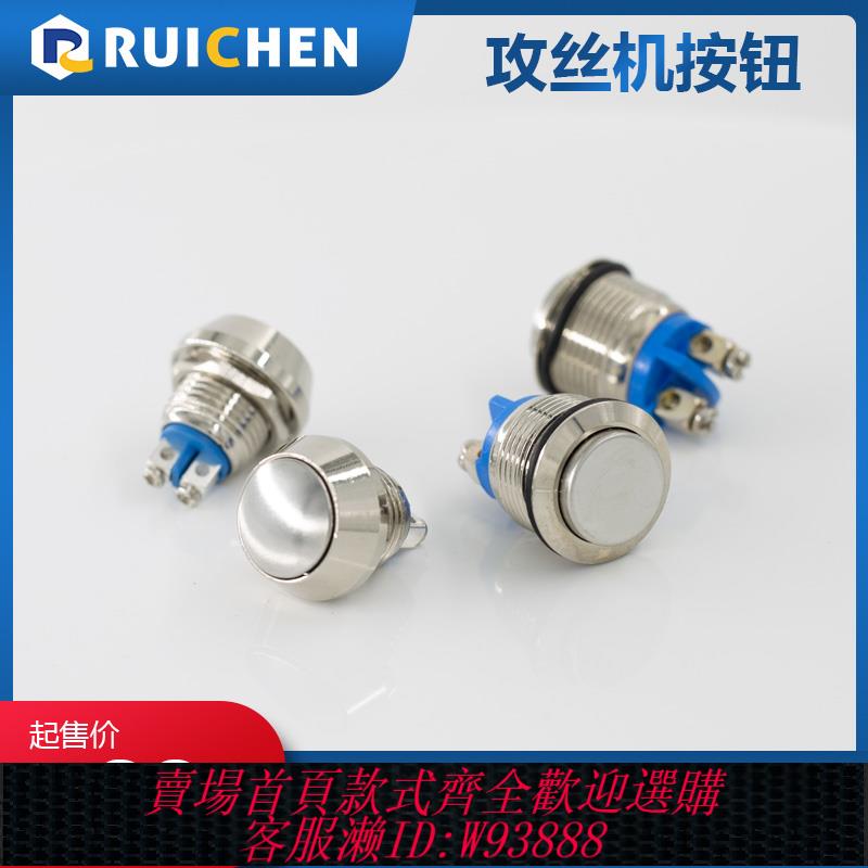 {臺灣公司貨 可打統編}電攻絲機自復位16mm金屬按鈕12mm攻牙機進退正反轉防水金屬開關