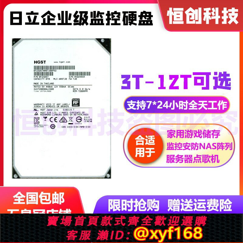 {保固一年 可打統編}日立3T 4T 6T 8T 10T 12TB企業級監控安防錄影機存儲臺式機械硬碟