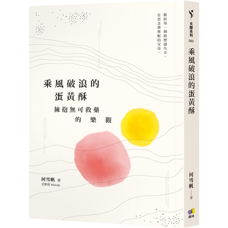 乘風破浪的蛋黃酥