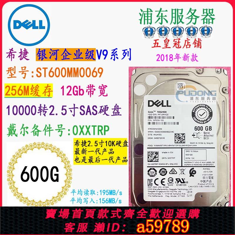 【台灣公司 可打統編】DELL 600G希捷2.5伺服器SAS硬碟ST600MM0069 MM0006 0R95FV XXTRP