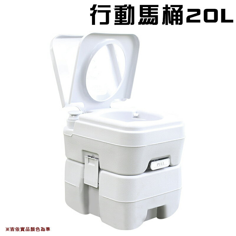 【露營趣】DS-552 行動馬桶 20L 簡易馬桶 攜帶型 車泊 車宿 車露 野營