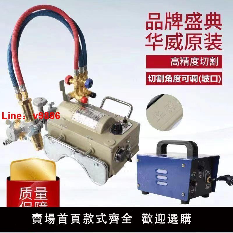 【臺灣公司 超低價】上海華威CG2-11磁力管道切割機 爬管坡口機 半自動火焰切割機