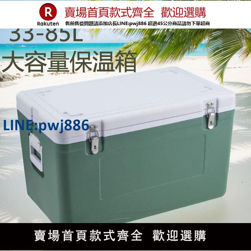 【臺灣公司 品質保固】戶外大容量商用保溫箱冷藏箱擺攤商用露營送餐外賣飯菜保熱海釣