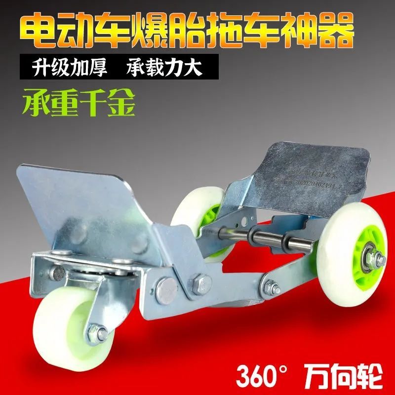 萬向輪鋼制電動車爆胎助推器三輪摩托車自救挪車拖車癟胎推車神器【博野五金】