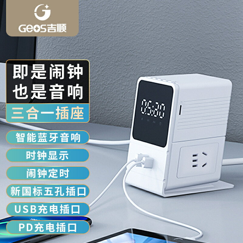 鬧鐘 快充USB時鐘鬧鐘藍牙音箱音樂typec轉換器插座接拖插排插線板魔方