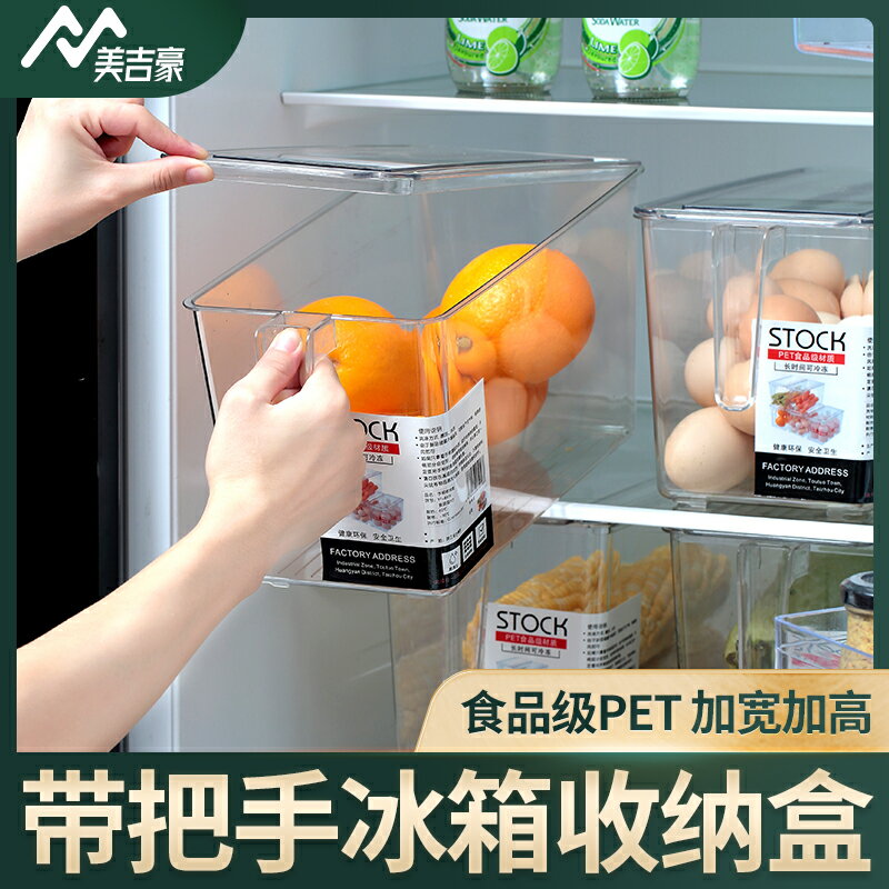 冰箱收納盒食品級透明蔬菜保鮮盒廚房多功能食物提手冷藏盒子
