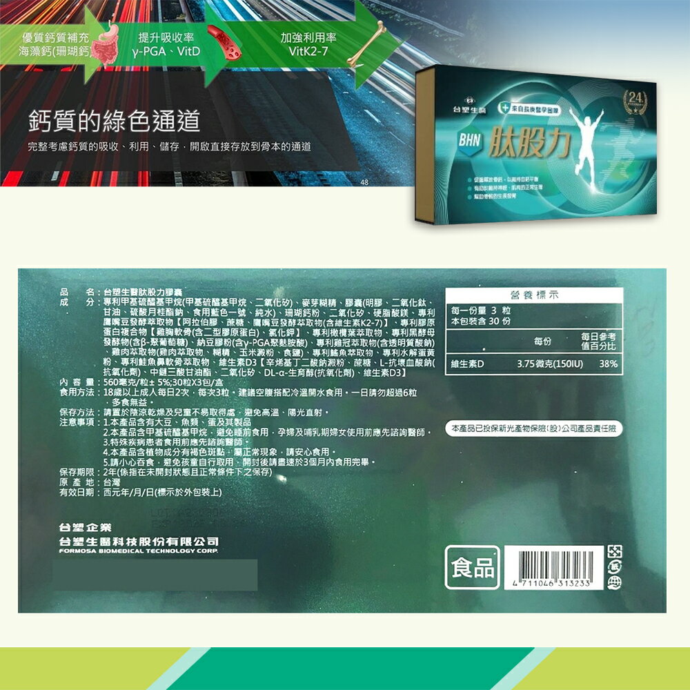 ☆買1盒送1瓶☆ 台塑生醫 肽股力 (膠囊) 90粒/盒 長庚醫學團隊 專利萃取物 台灣公司貨》大墩藥局 2