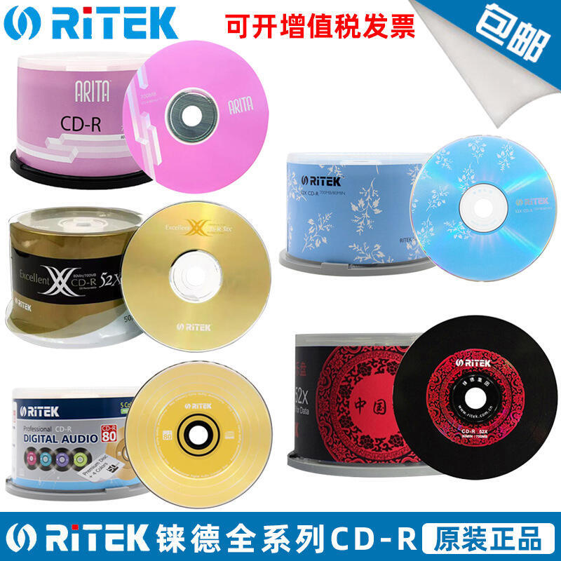 48h出貨丶錸德CD空白光碟中國紅 車載音樂mp3五彩白金黑膠光碟CD-R繁花700M