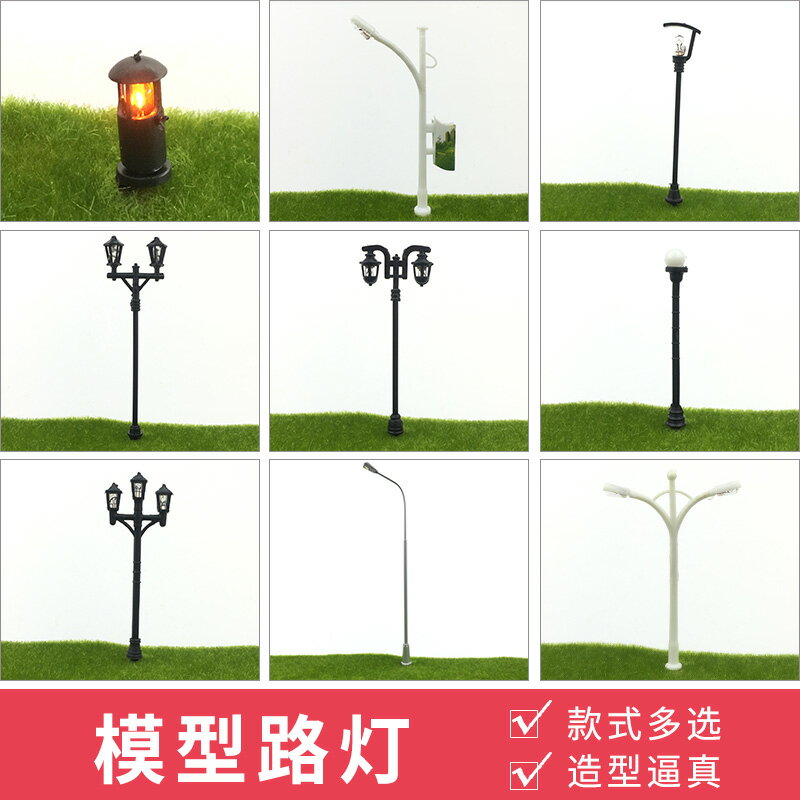 建築模型材料沙盤製作材料配景室外模型路燈發光路燈庭院燈廣場燈
