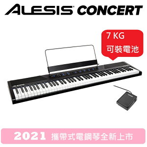 Alesis Concert 電鋼琴 88鍵 (非 go piano NP32 )