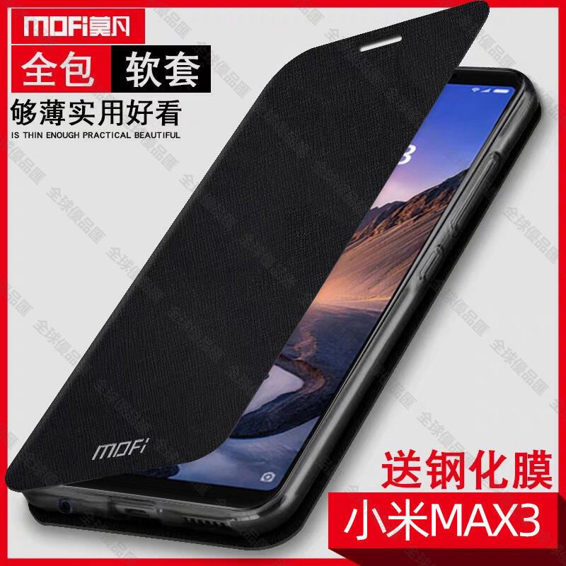 【全球優品匯】莫凡小米MAX3手機殼米MAX2保護套mxa1矽膠mimax全包翻蓋式皮套MI防摔男6.44寸定製mde4
