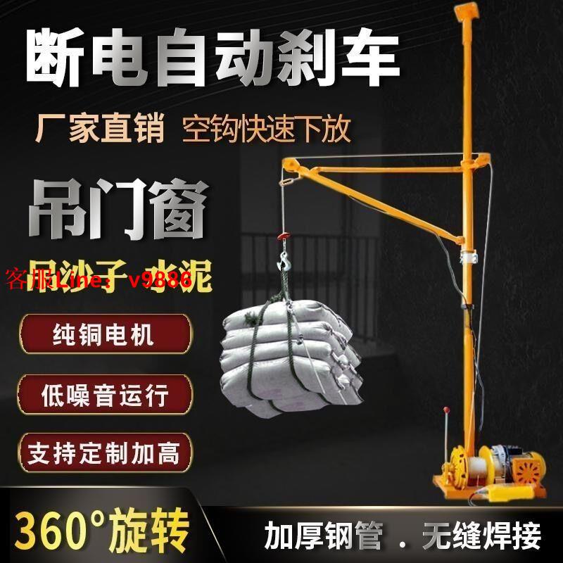 【可開發票】室內吊運機220V家用建築吊沙門窗小型電機起重機上料升降提升吊機