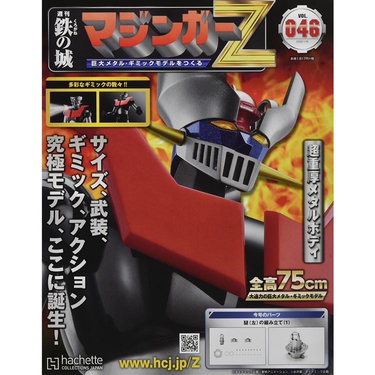 鐵之城 無敵鐵金剛 魔神Z 1月19日/2022附無敵鐵金剛模型組裝工具組