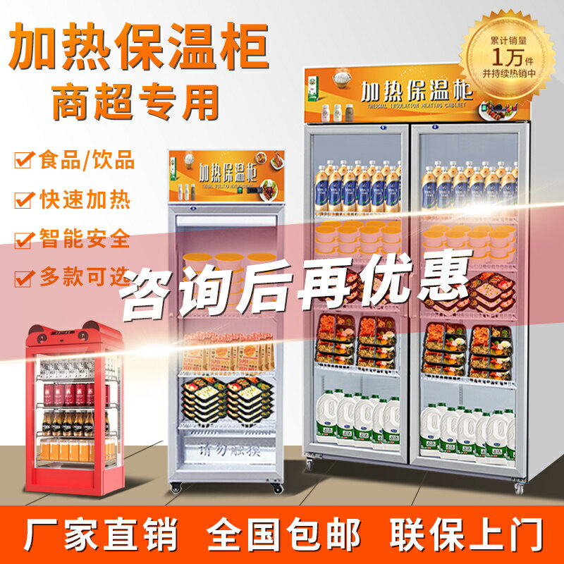 {限時優惠}加熱櫃商用加溫熱牛奶飲料食品外賣飯菜熟食暖櫃大型保溫展示櫃