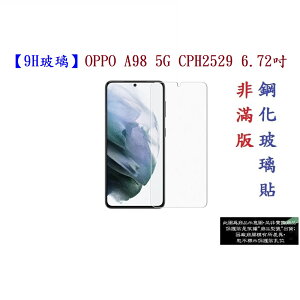 【9H玻璃】OPPO A98 5G CPH2529 6.72吋 非滿版9H玻璃貼 硬度強化 鋼化玻璃 疏水疏油