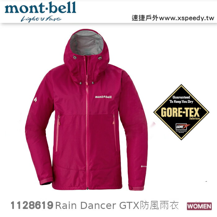 【速捷戶外】日本 mont-bell 1128619 RAIN DANCER 女 Gore-tex 防水透氣外套(果酒紅),防水外套,雨中舞者,montbell