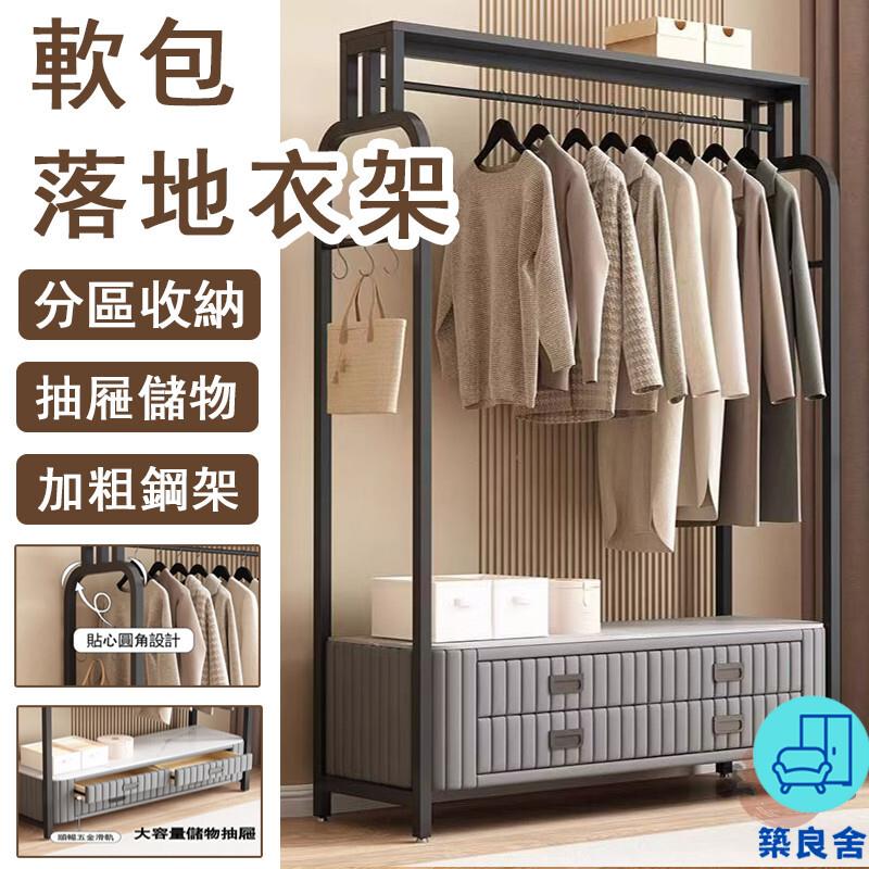 附發票 工廠直銷 【宅配免運】移動掛衣架 臥室衣帽架 落地衣櫃 家用客廳衣帽架 帶抽屜衣櫥 多功能晾衣架 落地衣帽架 玄關衣架特惠/全館折扣 售後保障 可開發 zl548