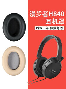 適用漫步者H840耳套H841p耳罩蛇圣M1頭戴式耳機保護套K830記憶海綿套G3耳機罩k5000耳墊k6500耳機套更換配件