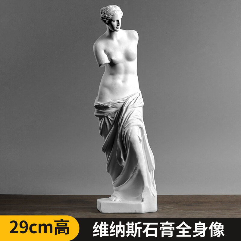 柏倫斯維納斯人物樹脂石膏像29cm人體石膏全身像繪畫素描石膏像幾何體雕塑模型居家裝飾品畫室用品美術教具