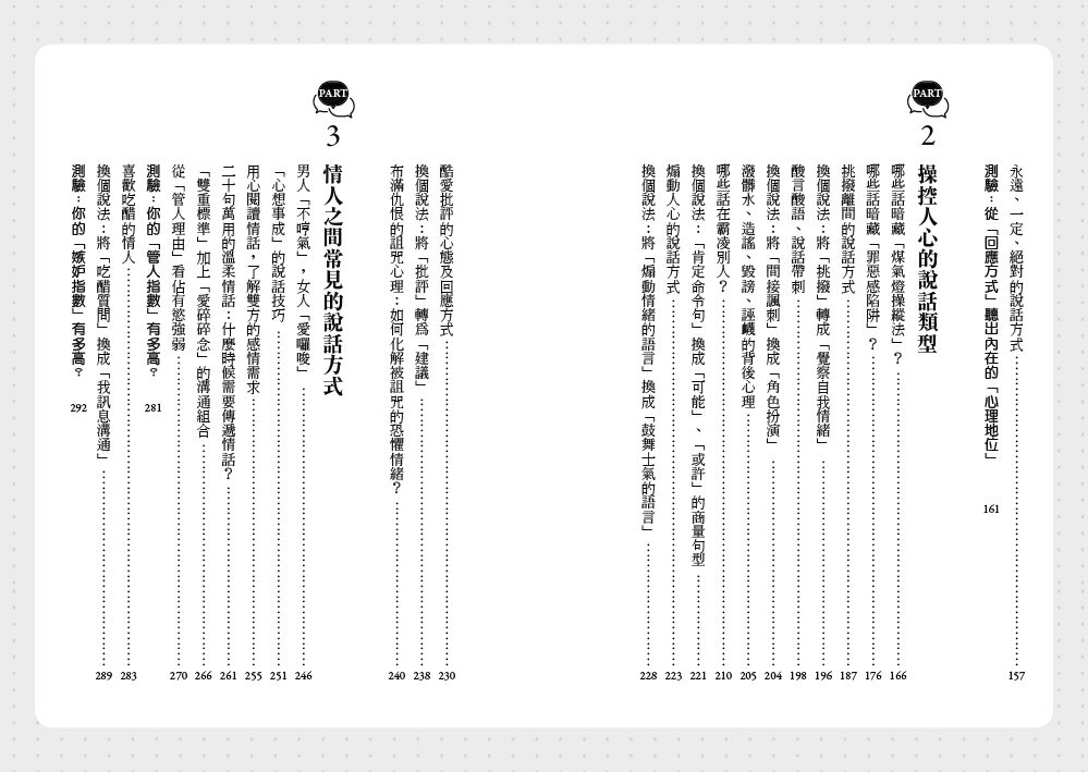 從說話洞察人心：摸透對方心理，把話說得恰到好處，輕鬆駕馭人際關係 /林萃芬 3