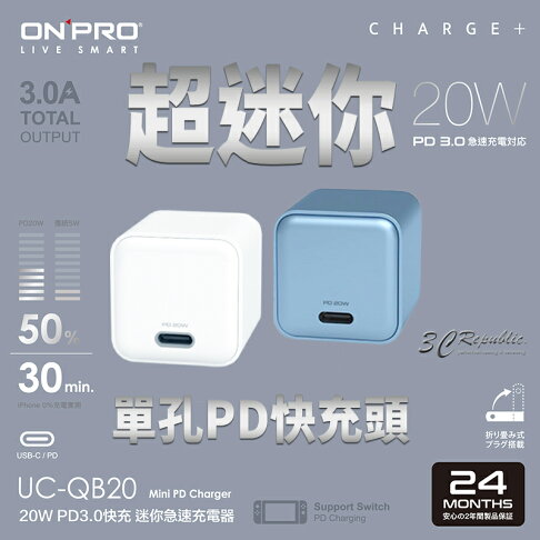 ONPRO UC-QB20 20W 3.0A PD 3.0 快充 迷你 充電器 充電頭 豆腐頭 PD頭 旅充頭 0