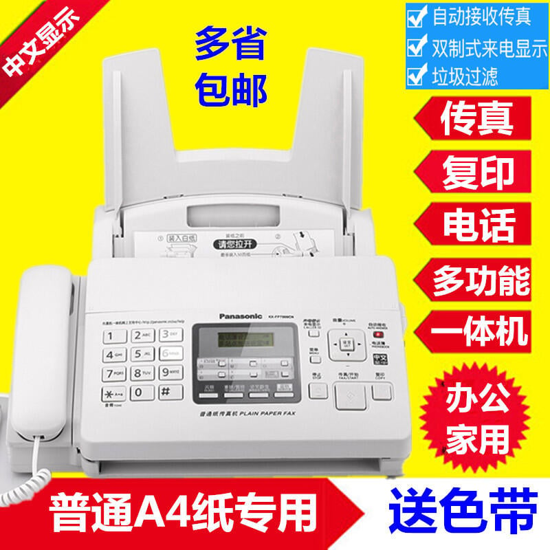 【可開發票】傳真機全新松下KX-FP7009CN普通A4紙中文操作傳真機電話一體機自動接收