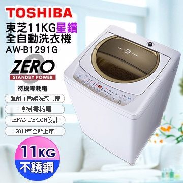 <br/><br/>  TOSHIBA 東芝 11公斤 星鑽不鏽鋼單槽洗衣機 AW-B1291G 熱線07-7428010<br/><br/>