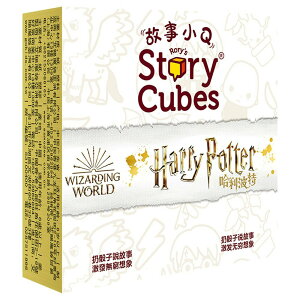 【GoKids】故事小Q: 哈利波特 (中文版)RORY‘S STORY CUBES CORE SET: HARRY