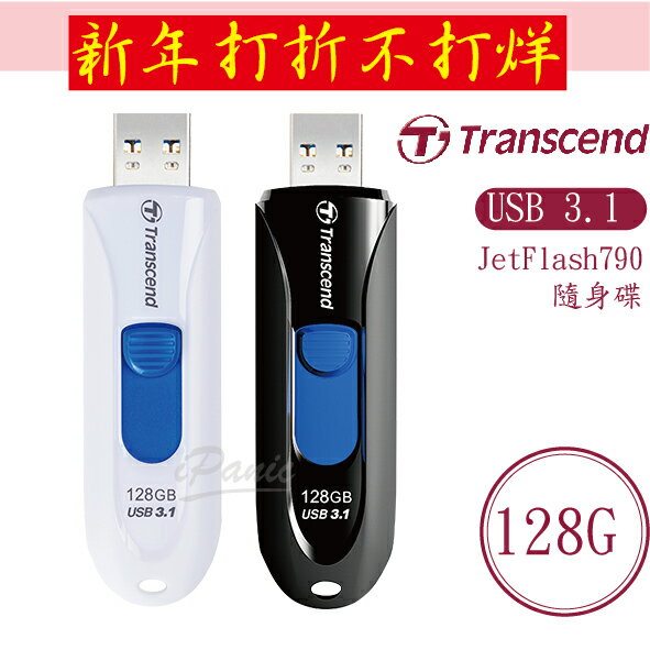 Transcend 創見 USB3.1 128GB JetFlash790 無蓋伸縮碟 隨身碟 128G