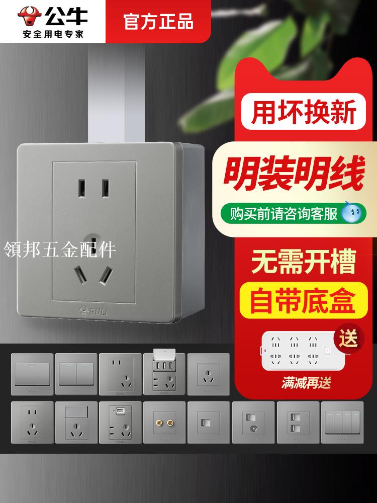公牛明裝開關5孔插座86型免打孔usb斜五孔插座帶開關灰色明盒明線[領邦五金配件]