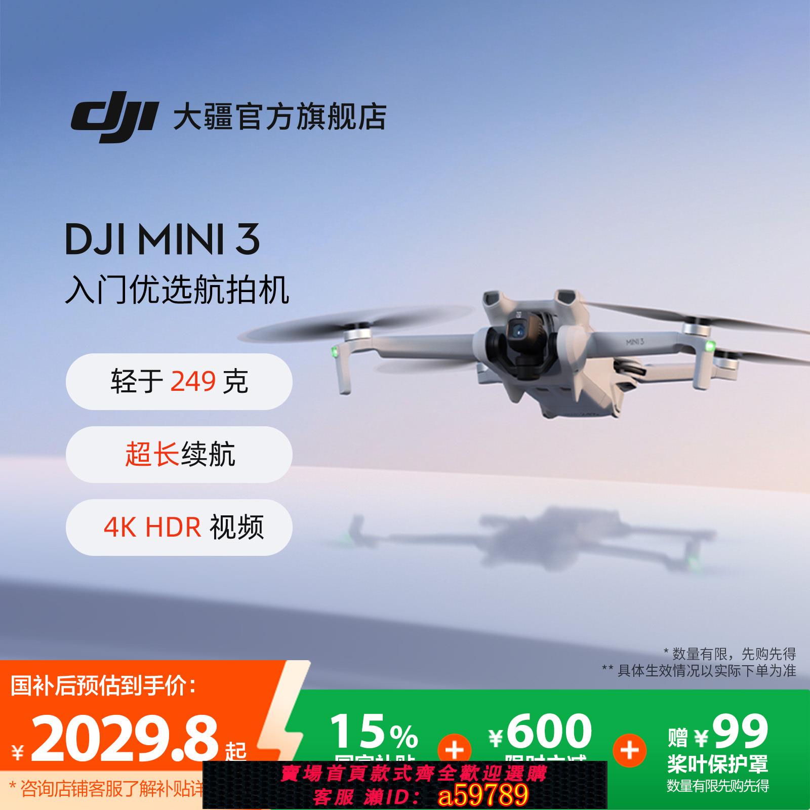 【臺灣公司 可打統編】【政府補貼15%】大疆 DJI Mini 3 迷你航拍機專業航拍高畫質智慧新手長續航迷你飛機適配帶屏遙控器 大疆無人機