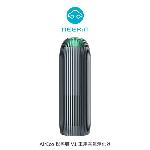 Neekin AirEco 悅呼吸 V1 車用空氣淨化器