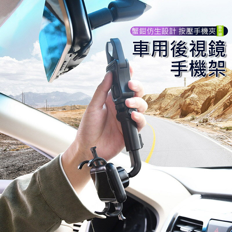 升級版 蟹鉗後視鏡車架 萬能夾手機支架 導航架