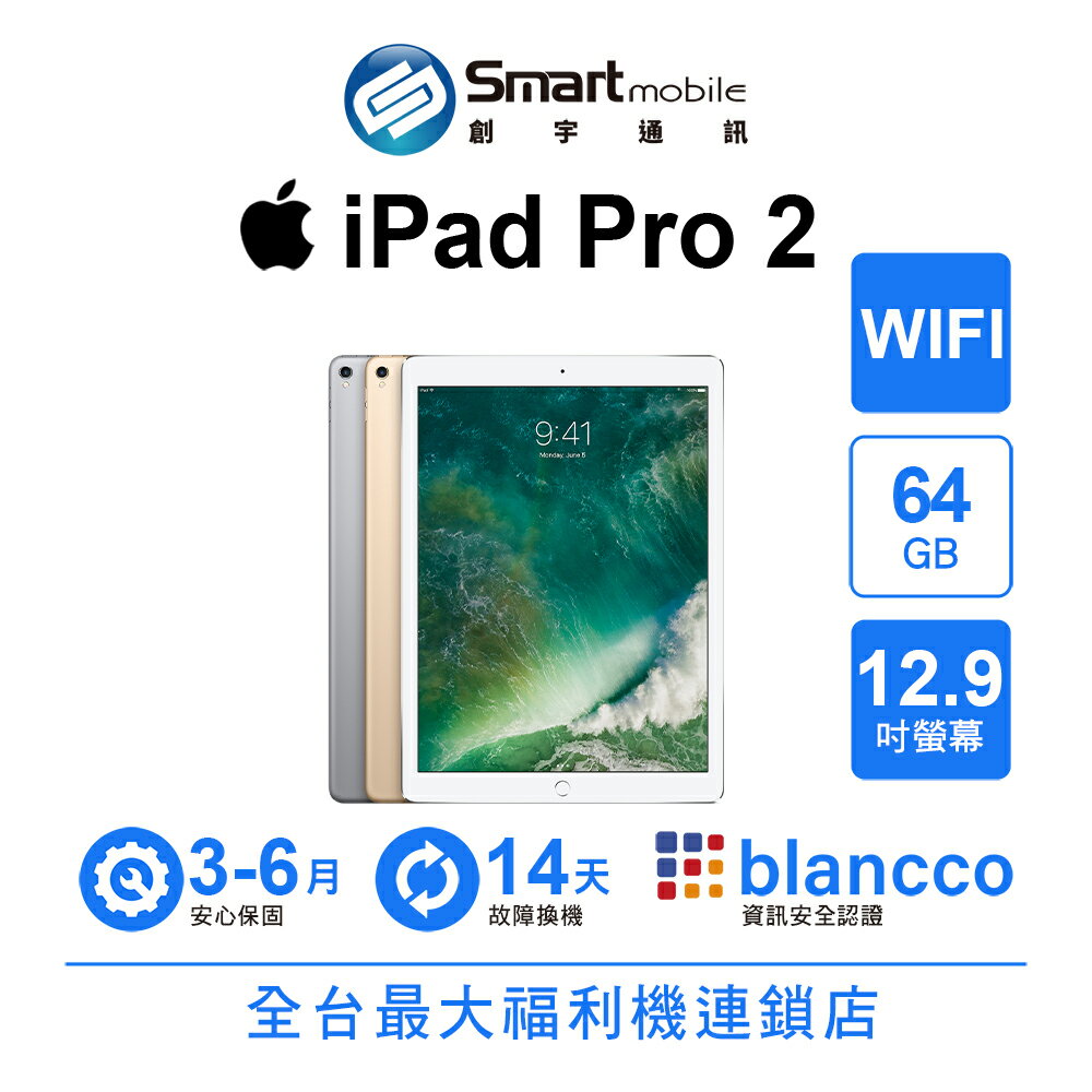 【創宇通訊│福利品】Apple iPad Pro 2 64GB 12.9吋 WIFI (2017)