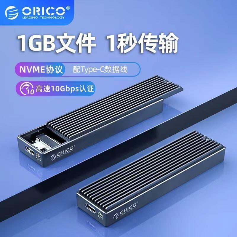 新款ORICO M.2 NVMe 全金屬 M.2外接盒 10Gs m2 ssd 外接盒