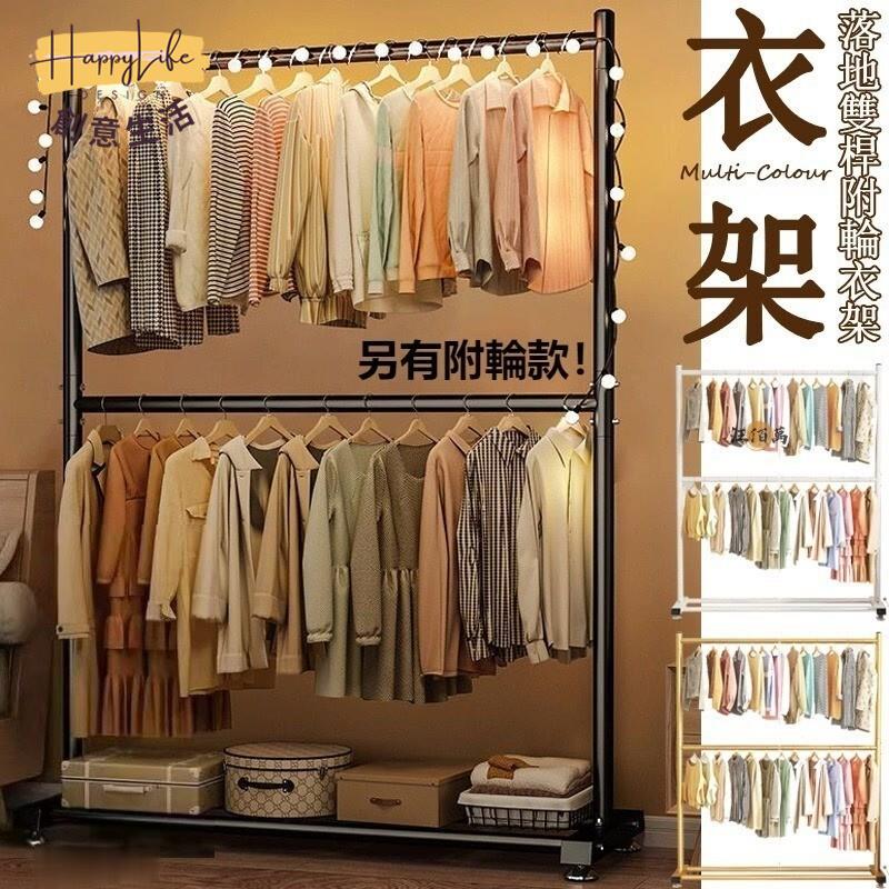 特惠/店長優選 【免運】衣帽架 曬衣架 晾衣架 附輪 置物架 落地衣架 掛衣架 雙桿曬衣架 衣服收納架 服飾店展示架 雙層衣架 層架新店開業 全館八折起 售後保障