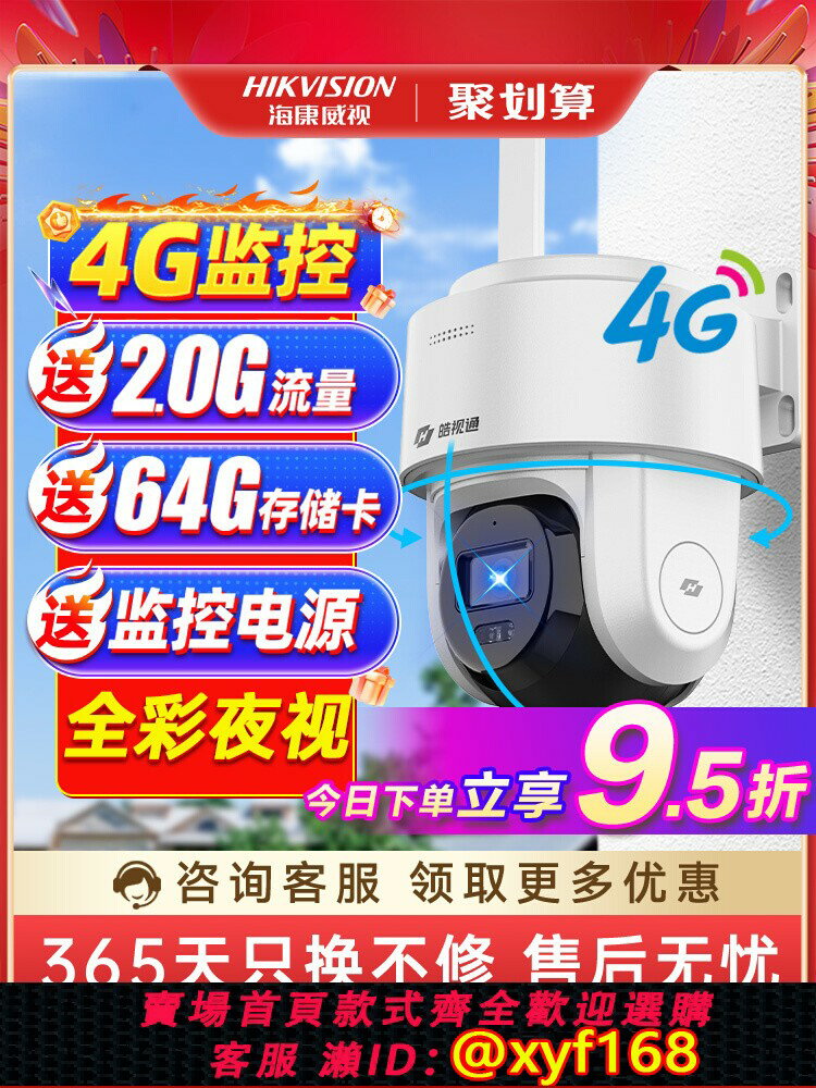 {可打統編 最低價}海康威視4g攝像頭監控太陽能家用手機遠端360度無死角室內外高畫質