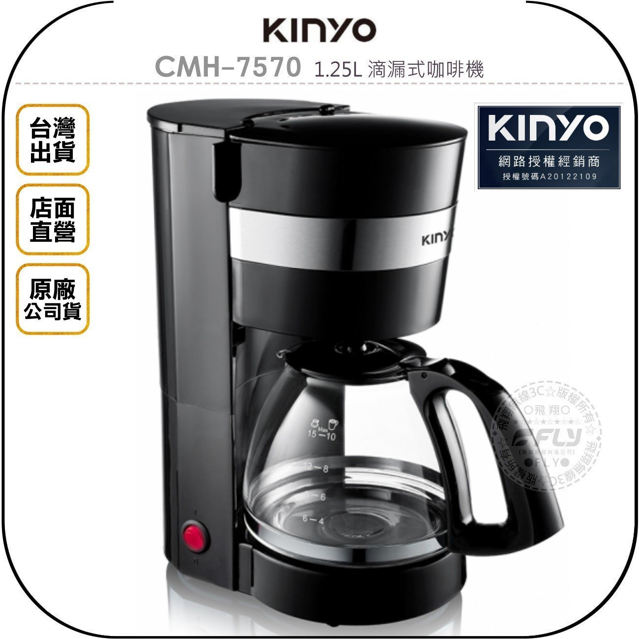 《飛翔無線3C》KINYO 耐嘉 CMH-7570 1.25L 滴漏式咖啡機◉公司貨◉充分萃取◉智慧保溫◉耐熱玻璃壺