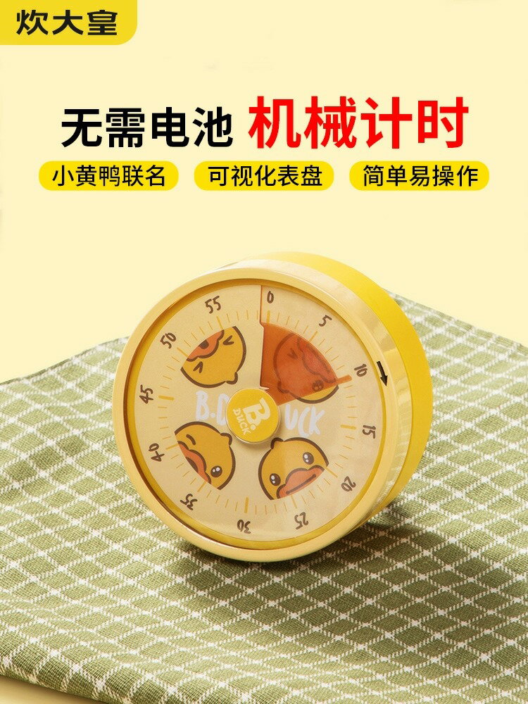 炊大皇定時器學習兒童專用廚房倒計時器可視化時間管理提醒器自律