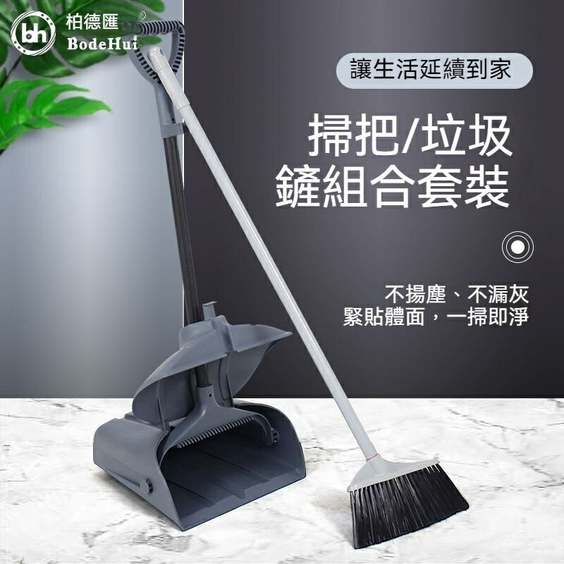 掃地神器 白雲傢用掃把簸箕套裝肯德基防風簸箕畚鬥酒店商用掃帚垃圾鏟掃把 掃具 畚箕 折疊掃把 颳毛畚箕 畚鬥組