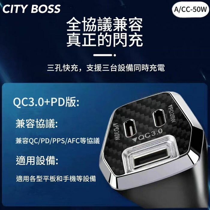 CityBoss 50W 三孔急速快充智能車用充電器(雙TypeC+USB)