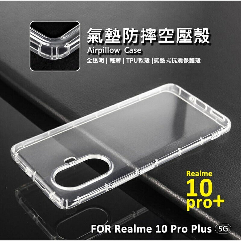 嚴選外框 Realme 10 Pro+ PLUS 空壓殼 透明殼 防摔殼 防撞 軟殼 Realme10 手機殼 保護殼