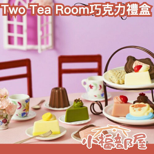 1/15預購【附提袋】日本 Goncharoff Two Tea Room 巧克力禮盒 下午茶 情人節禮物 情人節巧克力【小福部屋】